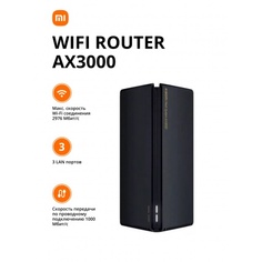 Wi-Fi роутер Xiaomi Router AX3000 (DVB4315GL) Black