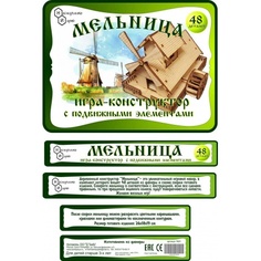 Игра-конструктор Нескучные игры "Мельница" 48 дет. арт.7831 с движущимися элементами