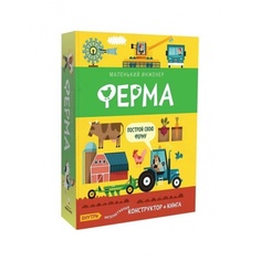 Книга-констуктор Маленький инженер Мозаика-Синтез "Ферма"