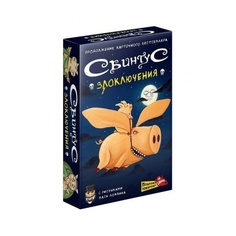 Настольная игра МХ "Свинтус. Злоключения" арт.915163 Hobby World