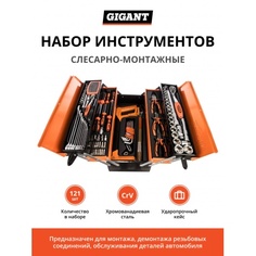 Gigant Набор слесарно-монтажных инструментов GST121