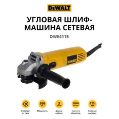 Угловая шлифмашина сетевая DeWALT 950 Вт. 125 мм. DWE4115 (DWE4115-IN)