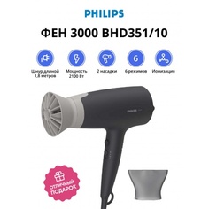 Фен Philips 3000 BHD351/10
