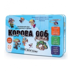 Стиль Жизни.Наст.игра "Корова 006.Делюкс" (жестян..кор.) арт.017