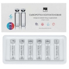 Комплекс коллагеновый Beauty Style для LED масок 5 мл*6 шт