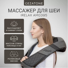 Массажёр для тела Gezatone iRelax AMG395
