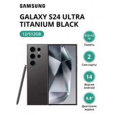 Смартфон Samsung Galaxy S24 Ultra 12/512Gb (SM-S928BZKHCAU) Titanium Black