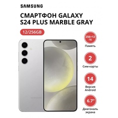 Смартфон Samsung Galaxy S24 Plus 12/256Gb (SM-S926BZADCAU) Marble Gray