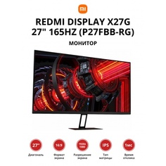 Монитор Xiaomi Redmi Display X27G 27" 165HZ (P27FBB-RG)