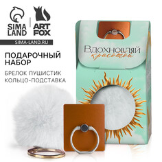 Подарочный набор подставка для телефона-кольцо и брелок Art Fox
