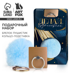Подарочный набор Art Fox