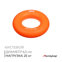 Эспандер кистевой onlytop, 25 кг, цвет оранжевый