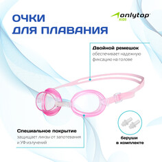 Очки для плавания детские Onlytop