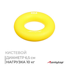 Эспандер кистевой onlytop, 10 кг, цвет желтый
