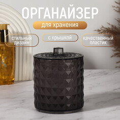 Органайзер для хранения, 1 секция, с крышкой, d=10×12.5 см, черный Queen Fair