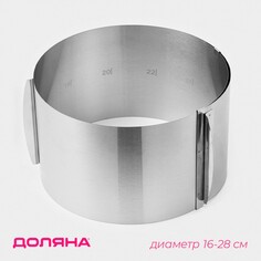 Форма для выпечки с регулировкой размера, 16-28 см, высота 14,5 см, цвет хромированный Доляна