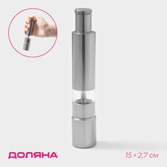 Мельница для специй доляна