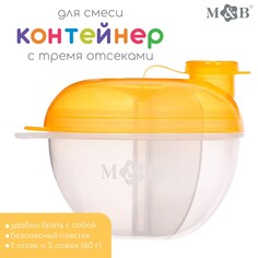 M&b, контейнер для смеси с дозатором, желтый sl-07252c Mum&Baby