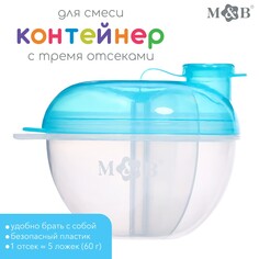 M&b, контейнер для смеси с дозатором, голубой sl-07252b Mum&Baby