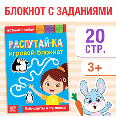 Блокнот с заданиями Буква ленд