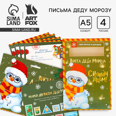 Подарочный набор новогодний, письмо деду морозу почтовый ящик, письма (4шт.), марки Art Fox