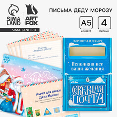 Подарочный набор новогодний, почта деда мороза: почтовый ящик, письма (4шт.), марки Art Fox