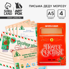 Подарочный набор новогодний, письмо деду морозу почтовый ящик, письма (4шт.), марки Art Fox