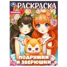 Раскраска Умка 978-5-506-09650-4 Umka