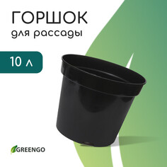 Горшок для рассады, 10 л, d = 29 см, h = 22,5 см, черный, greengo