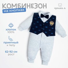 Комбинезон Крошка Я