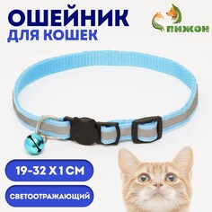 Ошейник кошачий светоотражающий, 19-32 х 1 см, голубой Пижон