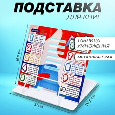 Подставка для книг металл 21 х 20,5 х 16,5см таблица умножения NO Brand