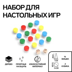 Фишки для настольных игр, 16 шт 2 × 1 см, 2 кубика 1.4 см Время игры