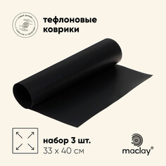 Набор тефлоновых ковриков для гриля, 3 шт, 33 х 40 см, черный Maclay