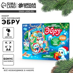 Набор для рисования эбру на новый год Школа талантов