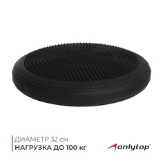 Подушка балансировочная onlytop, массажная, d=32 см, цвет черный