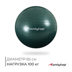 Фитбол onlytop, d=65 см, 900 г, антивзрыв, цвет зеленый
