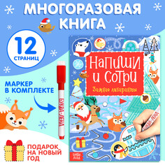 Многоразовая книга с маркером Буква ленд