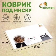 Коврик под миску Пижон