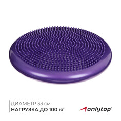 Подушка балансировочная onlytop, массажная, d=35 см, цвет фиолетовый