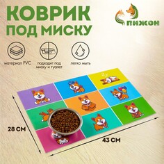 Коврик под миску Пижон