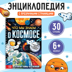 Книга с прозрачными страницами Буква ленд