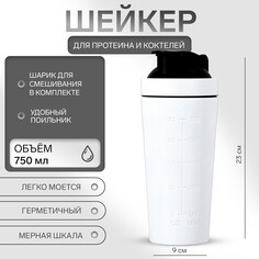 Шейкер спортивный для коктейлей, для протеина, 750 мл, 23 × 9 см, белый NO Brand