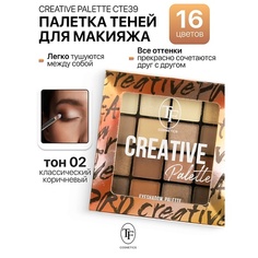 TF Палетка теней для макияжа CREATIVE PALETTE