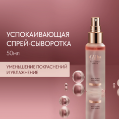 Сыворотка для лица D`ALBA Успокаивающая спрей сыворотка для лица White Truffle Vital Spray Serum 50.0 Dalba