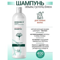Шампунь для волос BELKOSMEX Шампунь объем густота блеск для тонких волос Herbarica 400.0
