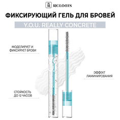 Гель для бровей RELOUIS Фиксирующий гель для бровей Y.O.U. Really Concrete