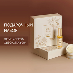 Сыворотка для лица D`ALBA Подарочный набор: спрей-сыворотка + патчи для области вокруг глаз 1.0 Dalba
