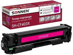 Картридж лазерный SONNEN (SH-CF403X) для HP LJ M277/M252 ВЫСШЕЕ КАЧЕСТВО пурпурный, 2300 страниц, 363945