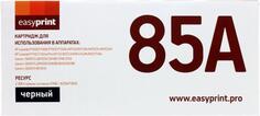 Картридж EasyPrint LH-85A U для LJ P1005/1505/Pro 1102/LBP6000 2000стр Черный с чипом